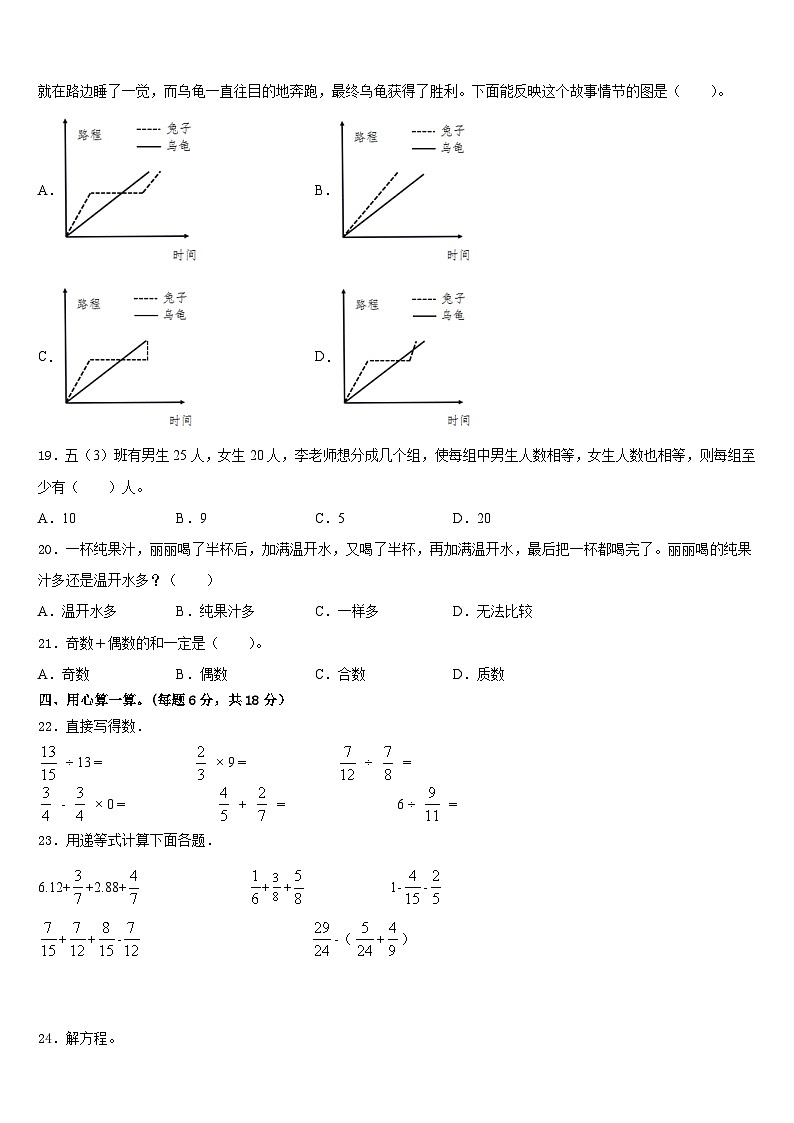广州市增城市2022-2023学年五下数学期末质量检测试题含答案第2页