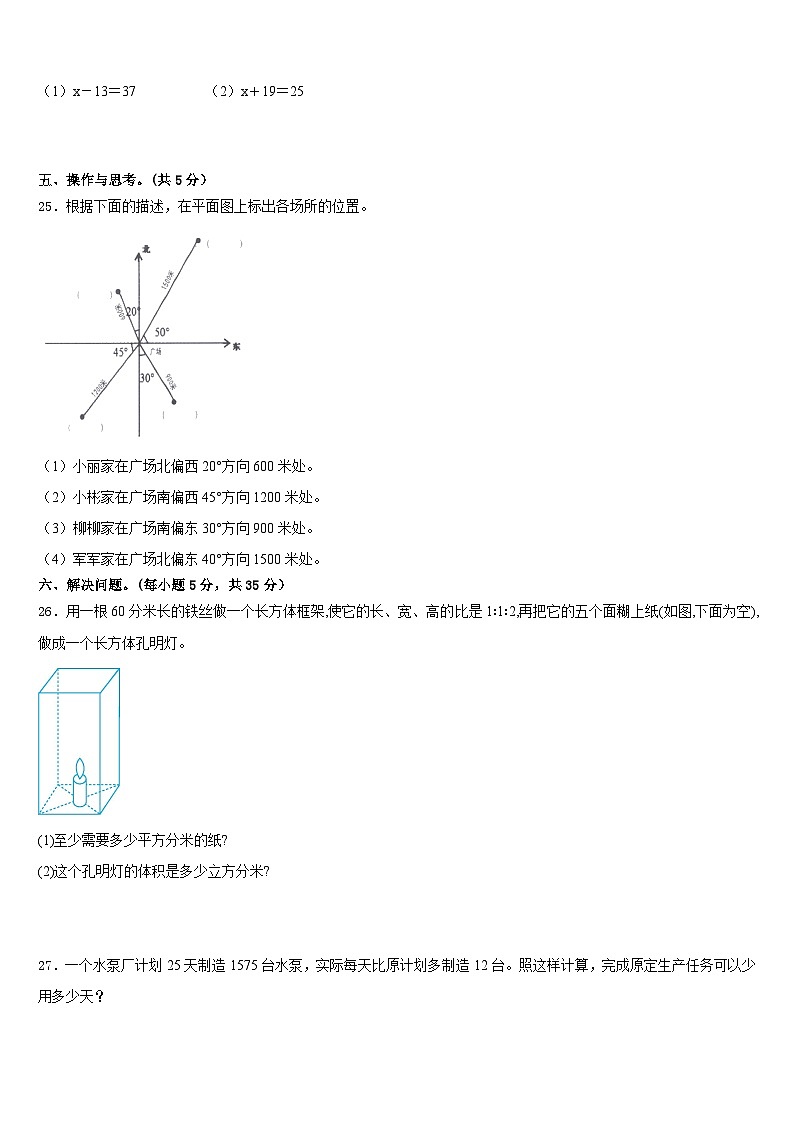 广州市增城市2022-2023学年五下数学期末质量检测试题含答案第3页