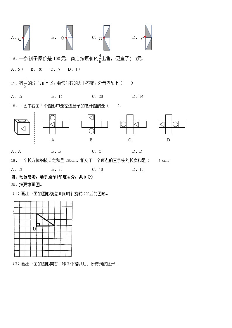 广州市海珠区2022-2023学年五年级数学第二学期期末学业质量监测模拟试题含答案第3页