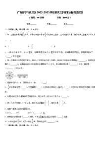 广西南宁市良庆区2022-2023学年数学五下期末达标测试试题含答案