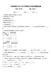 广州市越秀区2022-2023学年数学五下期末经典模拟试题含答案