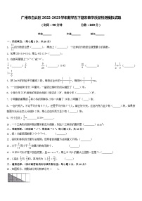 广州市白云区2022-2023学年数学五下期末教学质量检测模拟试题含答案