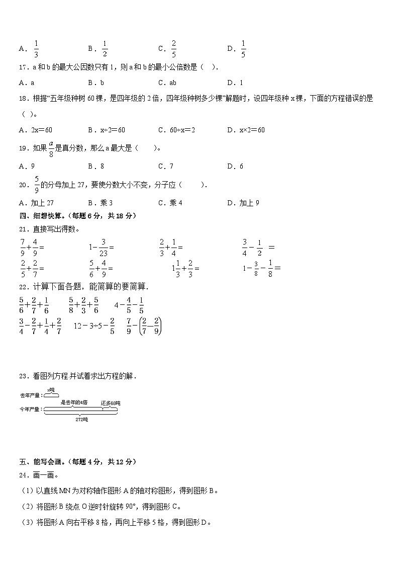 广州市白云区2022-2023学年数学五下期末教学质量检测模拟试题含答案第2页