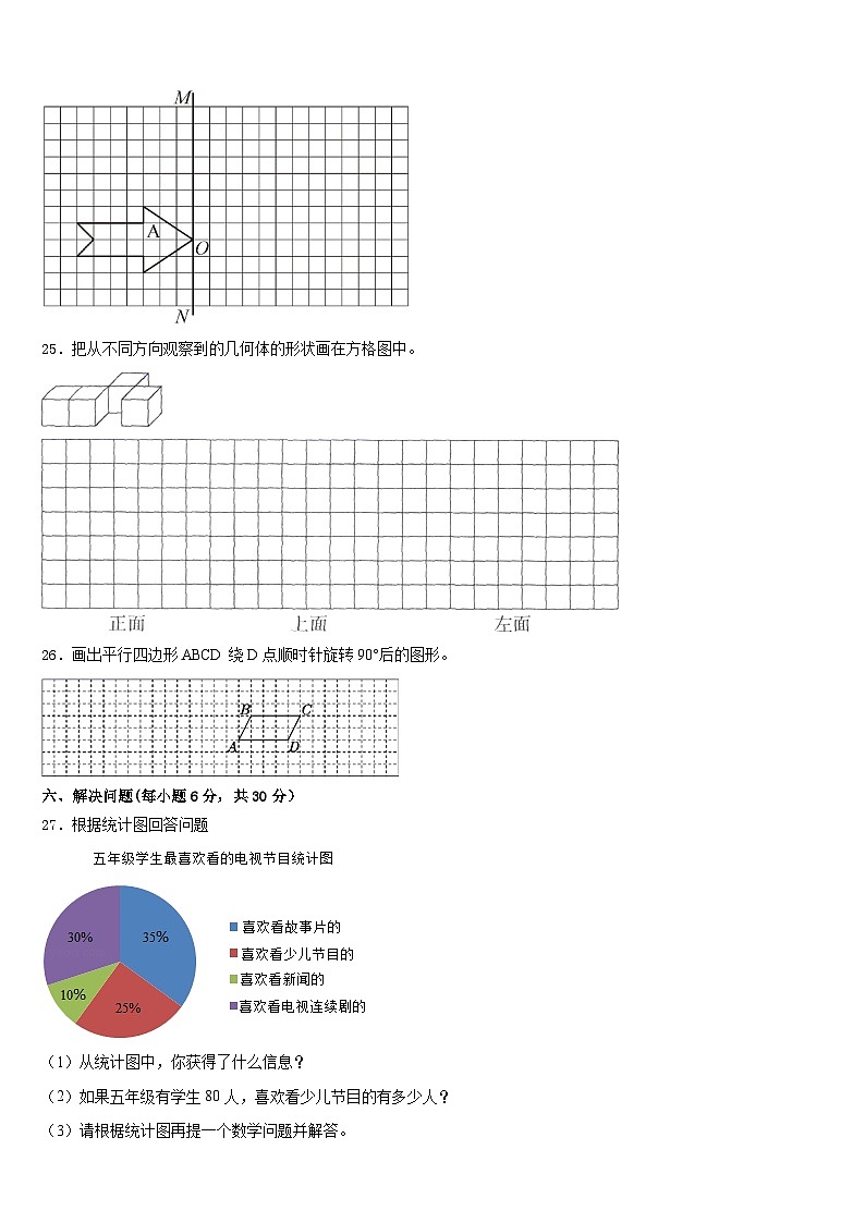 广州市白云区2022-2023学年数学五下期末教学质量检测模拟试题含答案第3页