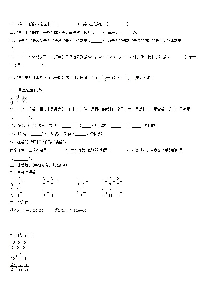 广西壮族2022-2023学年数学五下期末学业质量监测模拟试题含答案第2页
