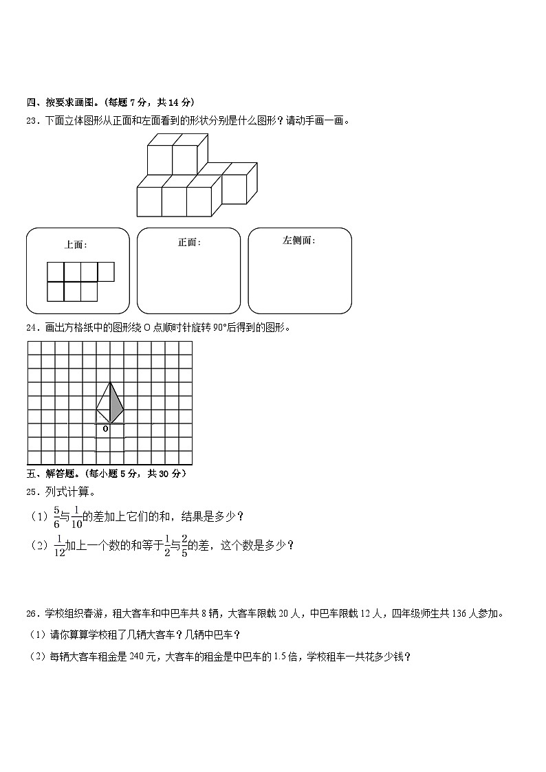 广西壮族2022-2023学年数学五下期末学业质量监测模拟试题含答案第3页