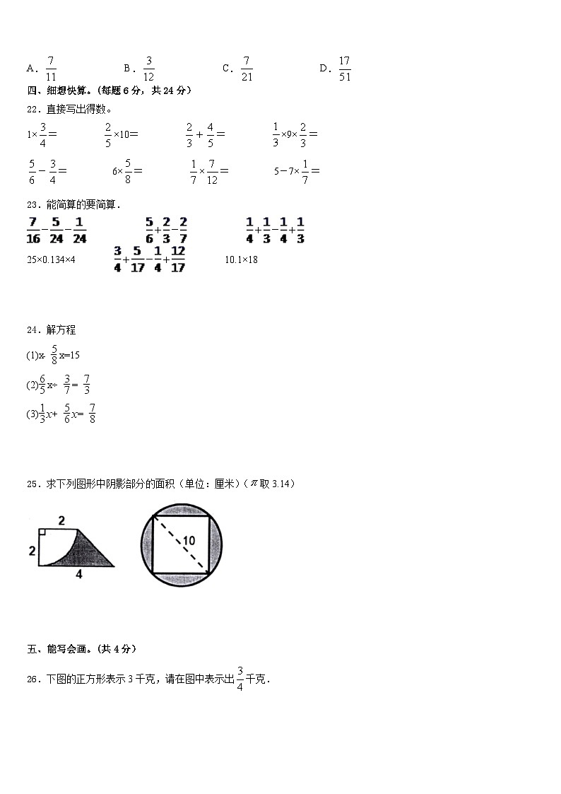 广西南宁邕宁区蒲庙镇2022-2023学年五下数学期末质量检测模拟试题含答案第3页