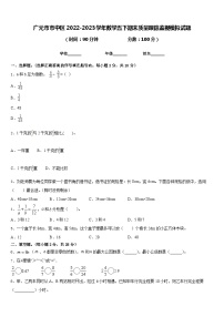 广元市市中区2022-2023学年数学五下期末质量跟踪监视模拟试题含答案