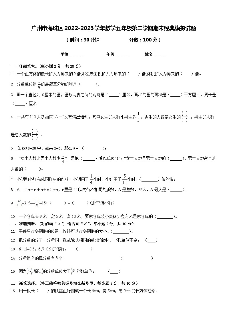 广州市海珠区2022-2023学年数学五年级第二学期期末经典模拟试题含答案第1页
