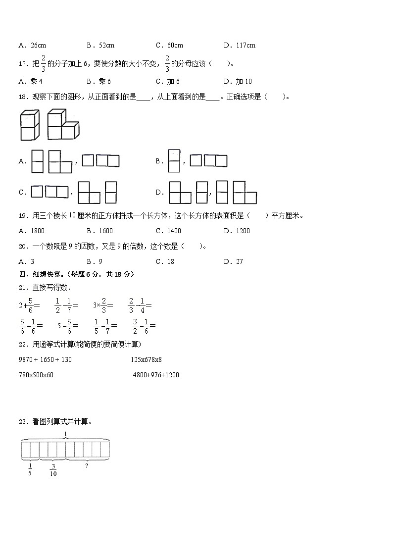 广州市海珠区2022-2023学年数学五年级第二学期期末经典模拟试题含答案第2页