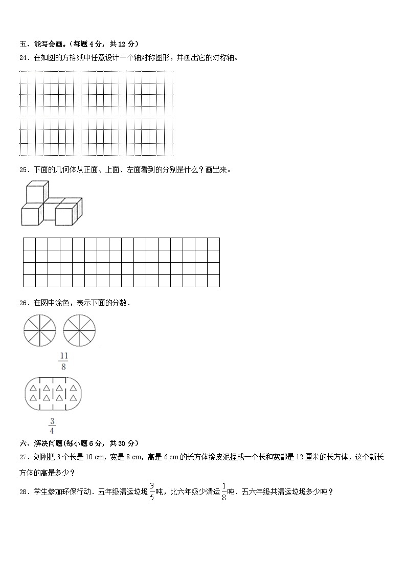 广州市海珠区2022-2023学年数学五年级第二学期期末经典模拟试题含答案第3页