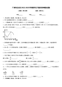 广州市白云区2022-2023学年数学五下期末统考模拟试题含答案