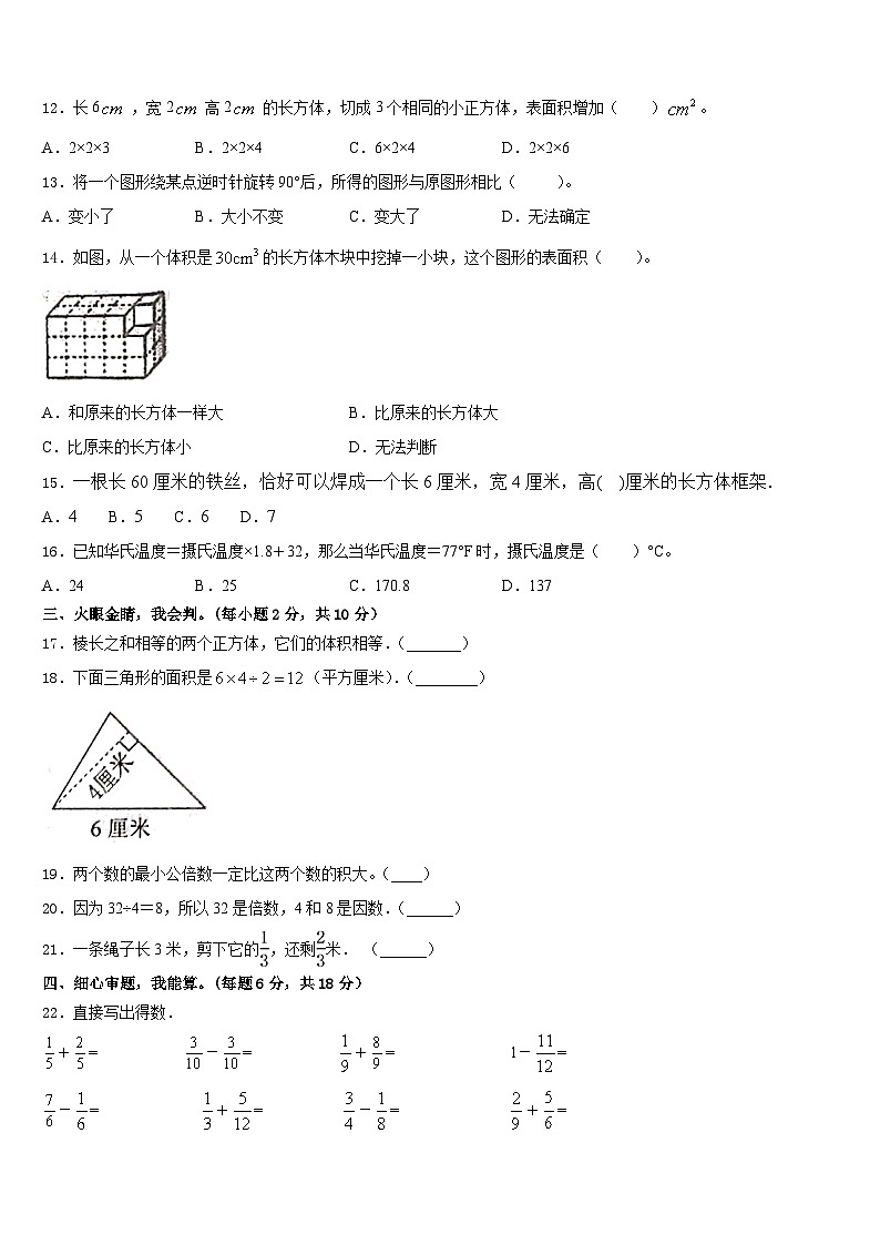 广州市白云区2022-2023学年数学五下期末统考模拟试题含答案02