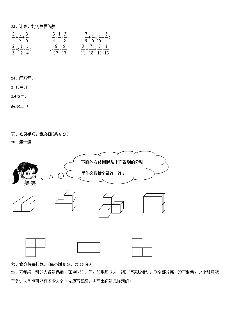 广州市白云区2022-2023学年数学五下期末统考模拟试题含答案03