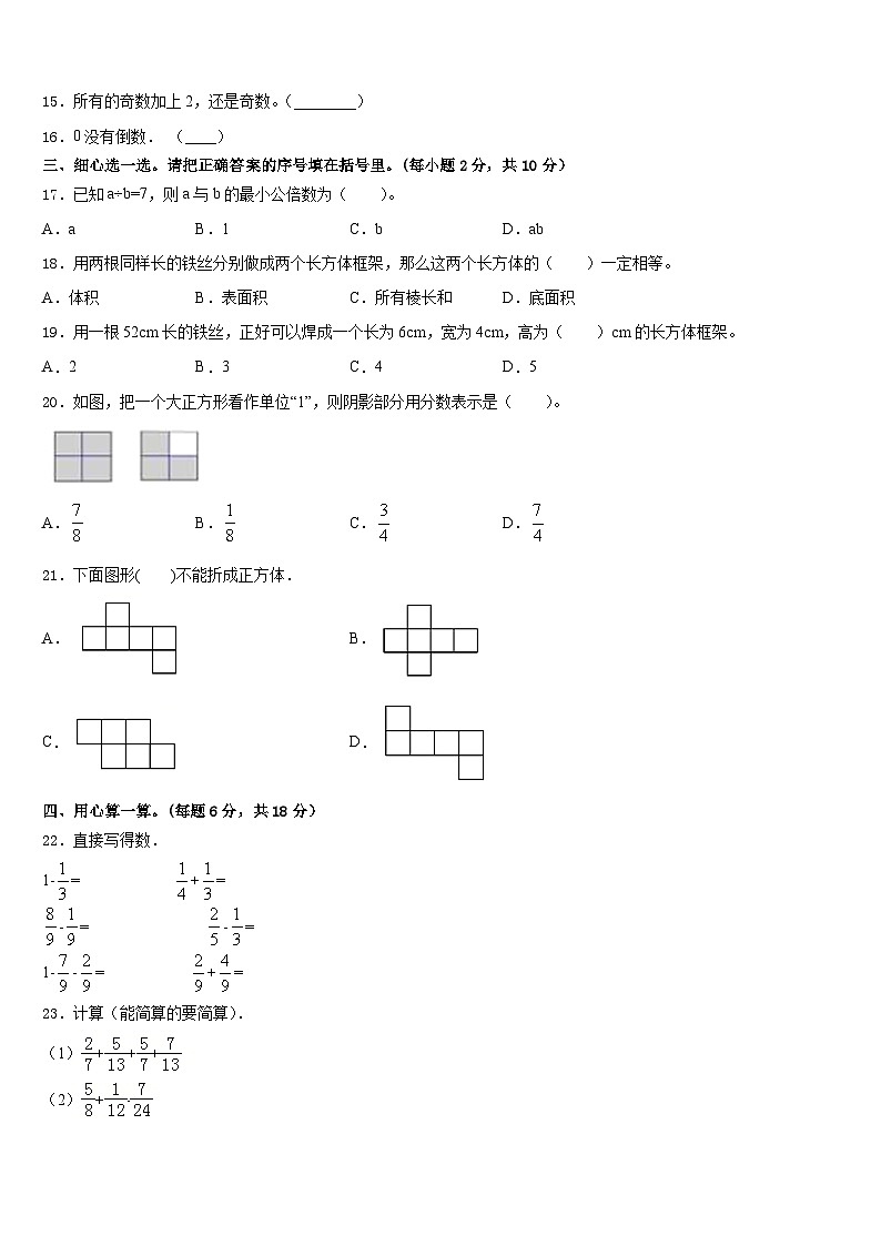 广西百色地区2022-2023学年五年级数学第二学期期末统考模拟试题含答案第2页