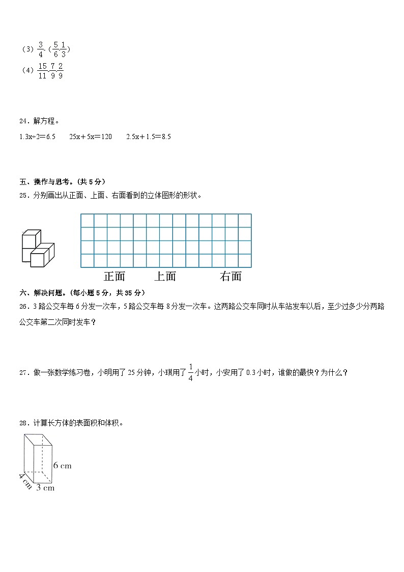 广西百色地区2022-2023学年五年级数学第二学期期末统考模拟试题含答案第3页