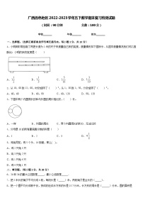 广西百色地区2022-2023学年五下数学期末复习检测试题含答案