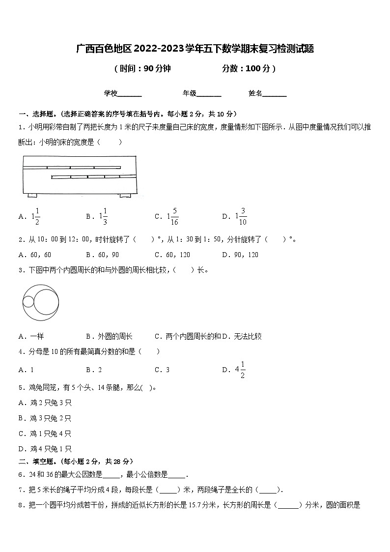 广西百色地区2022-2023学年五下数学期末复习检测试题含答案第1页