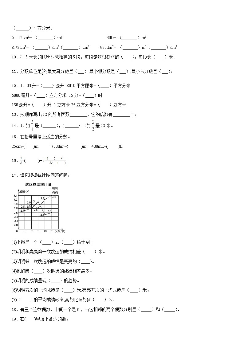 广西百色地区2022-2023学年五下数学期末复习检测试题含答案第2页