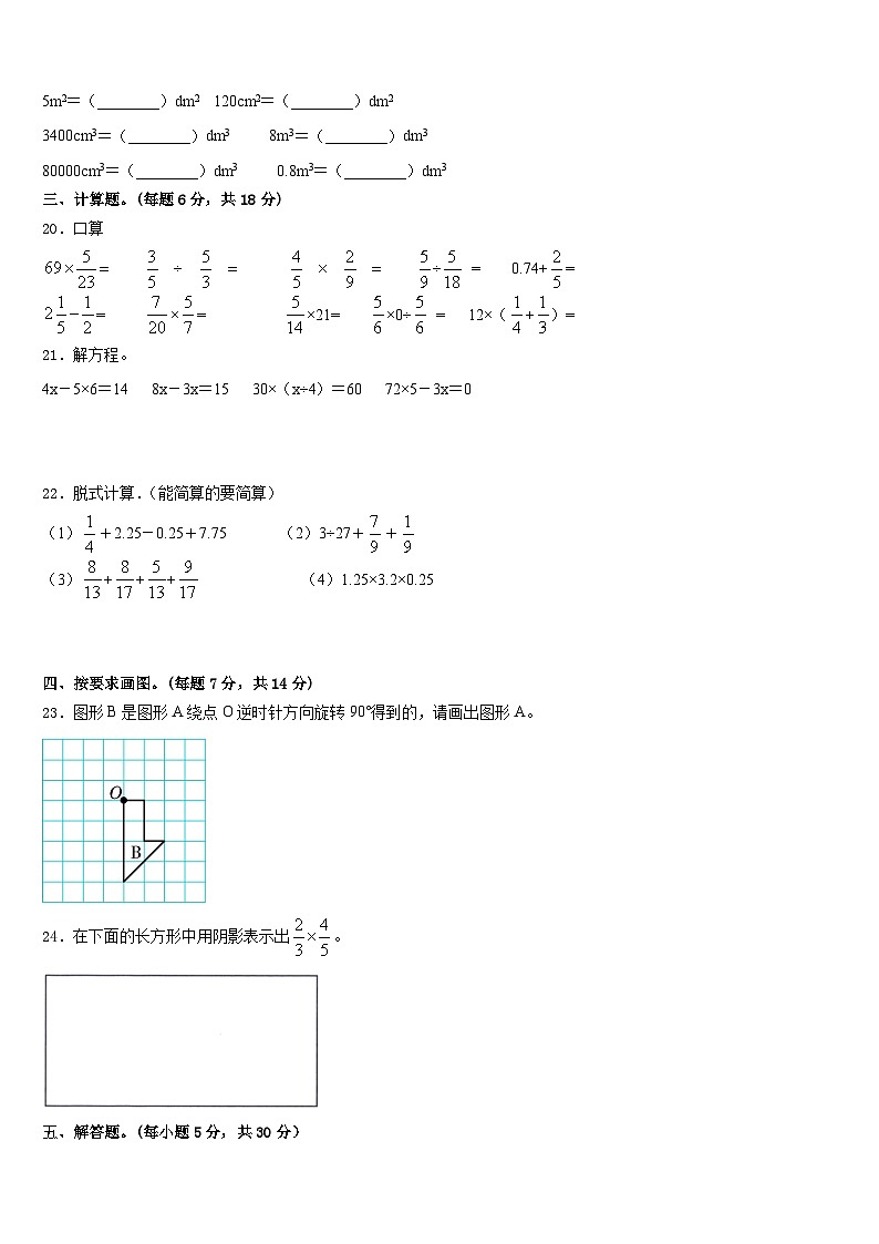 广西百色地区2022-2023学年五下数学期末复习检测试题含答案第3页