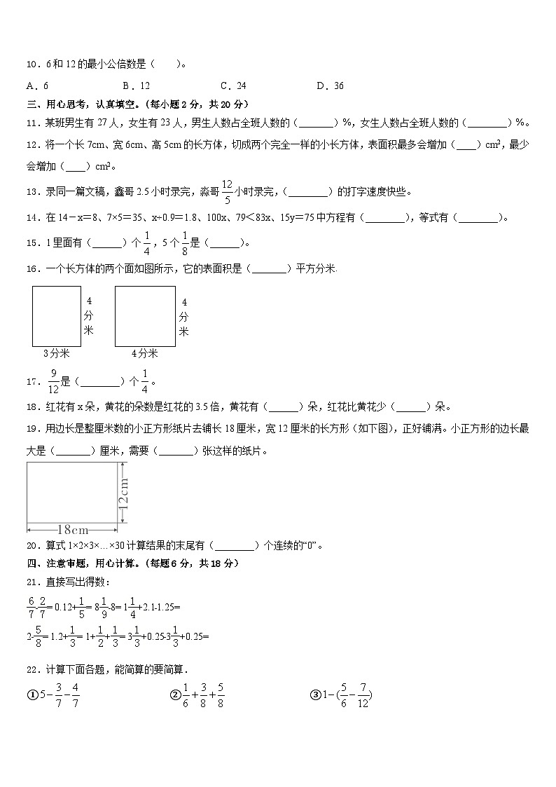 广西百色市德保县2022-2023学年五下数学期末达标检测试题含答案第2页