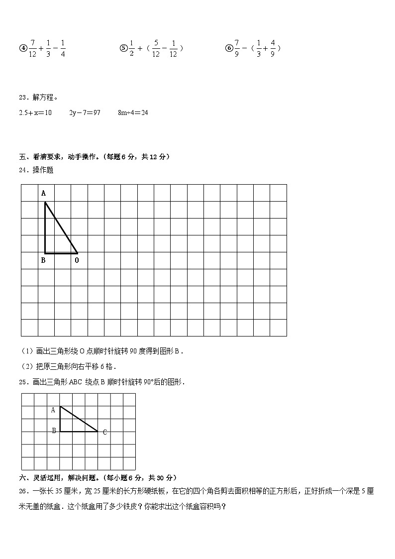 广西百色市德保县2022-2023学年五下数学期末达标检测试题含答案第3页