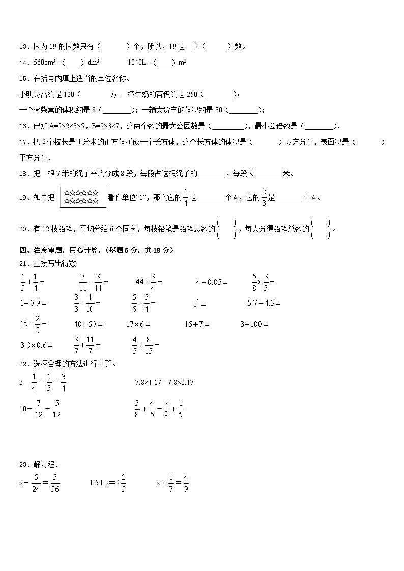 广西百色市靖西市2022-2023学年五年级数学第二学期期末复习检测试题含答案第2页