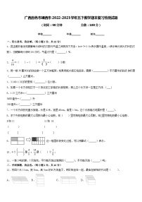 广西百色市靖西市2022-2023学年五下数学期末复习检测试题含答案