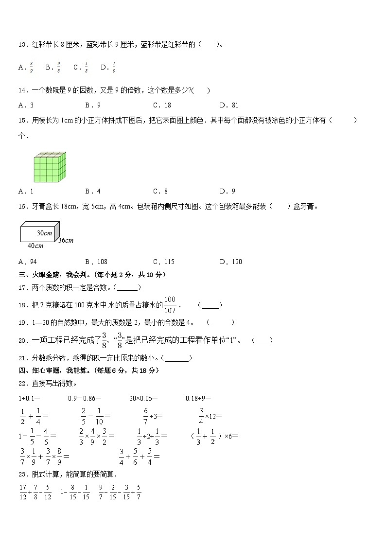广西百色市靖西市2022-2023学年五下数学期末复习检测试题含答案第2页