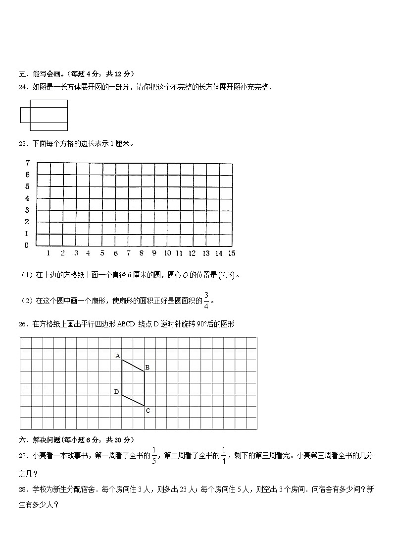 广西崇左市大新县、扶绥县2022-2023学年数学五年级第二学期期末监测模拟试题含答案03