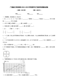 广西崇左市扶绥县2022-2023学年数学五下期末检测模拟试题含答案