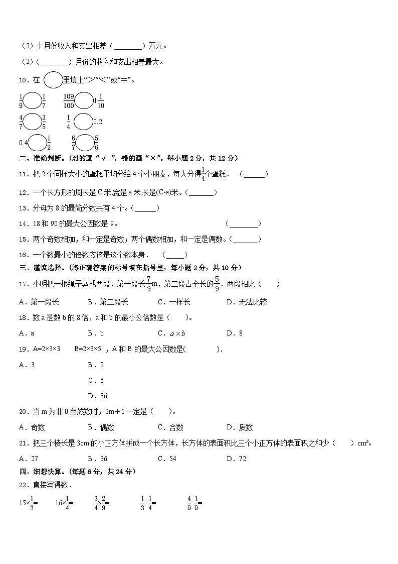 广西崇左市扶绥县2022-2023学年数学五下期末检测模拟试题含答案02