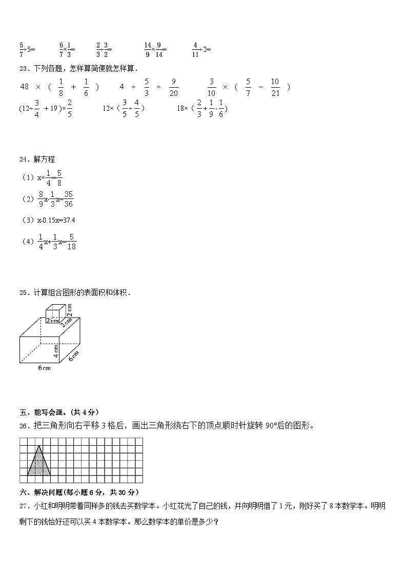 广西崇左市扶绥县2022-2023学年数学五下期末检测模拟试题含答案03