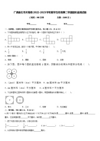 广西崇左市天等县2022-2023学年数学五年级第二学期期末监测试题含答案