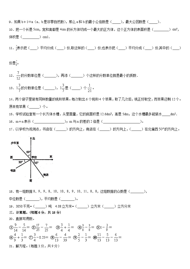广西崇左市天等县2022-2023学年数学五年级第二学期期末监测试题含答案第2页