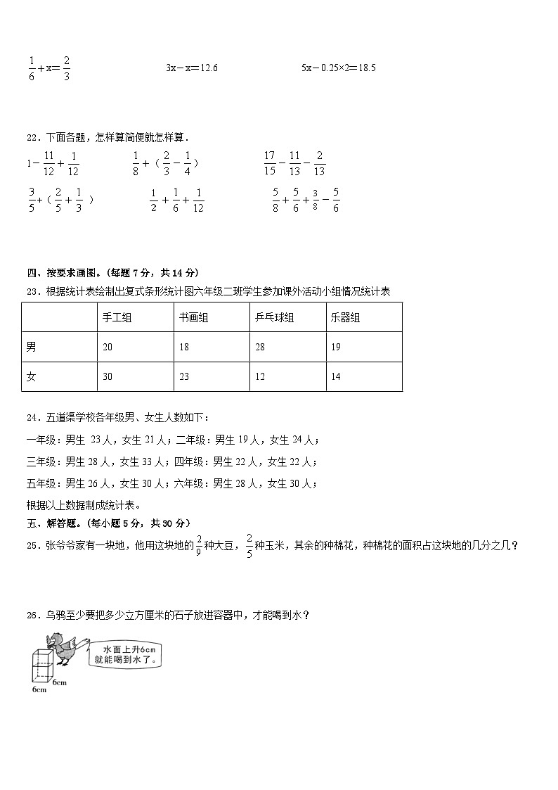 广西崇左市天等县2022-2023学年数学五年级第二学期期末监测试题含答案第3页