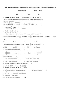 广西广西壮族河池市环江毛南族自治县2022-2023学年五下数学期末质量检测试题含答案