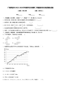 广西贵港市2022-2023学年数学五年级第二学期期末综合测试模拟试题含答案