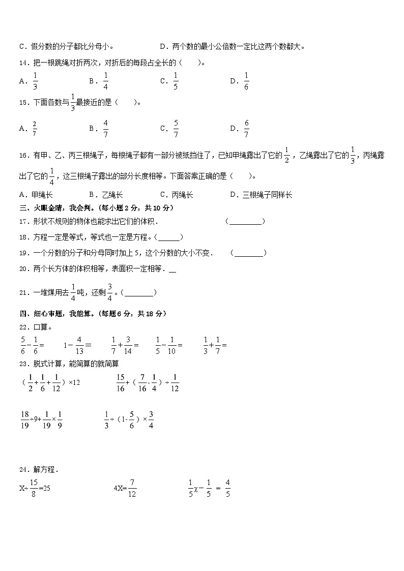 广西桂林地区2022-2023学年五下数学期末达标检测模拟试题含答案第2页