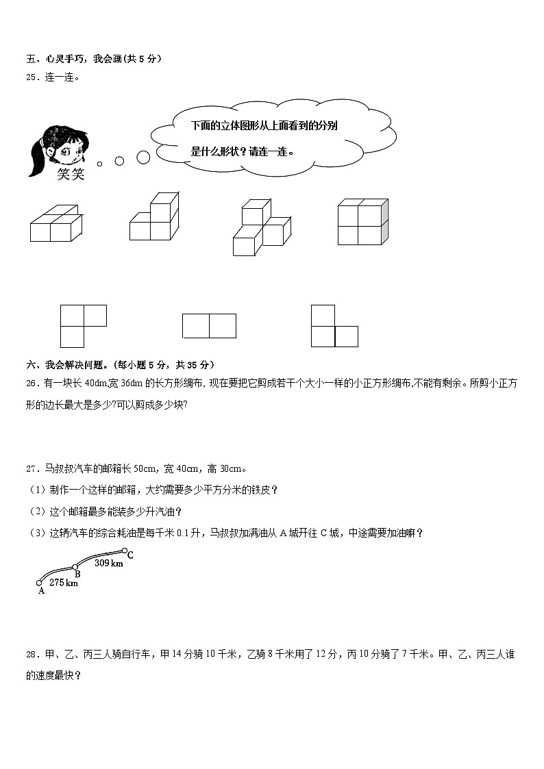 广西桂林地区2022-2023学年五下数学期末达标检测模拟试题含答案第3页