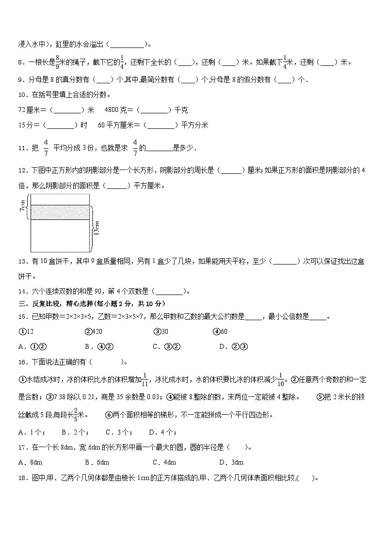 广西桂林市桂林地区2022-2023学年五下数学期末考试模拟试题含答案第2页