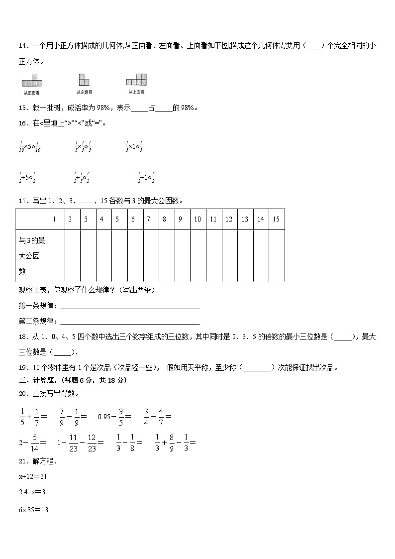 广西桂林市七星区将军桥小学2022-2023学年五年级数学第二学期期末质量跟踪监视模拟试题含答案02