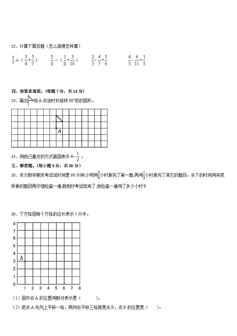 广西桂林市七星区将军桥小学2022-2023学年五年级数学第二学期期末质量跟踪监视模拟试题含答案03