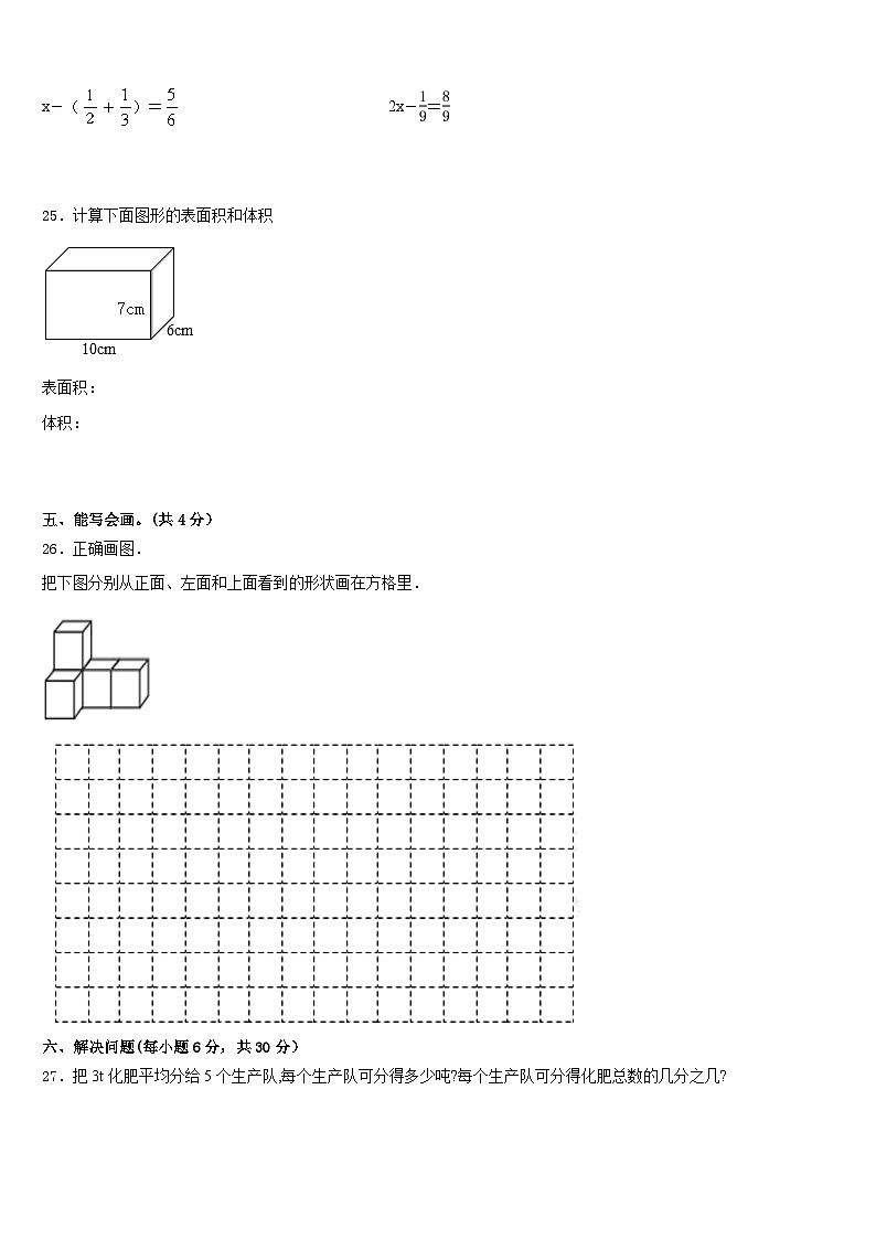 广西桂林市永福县2022-2023学年五年级数学第二学期期末综合测试模拟试题含答案第3页