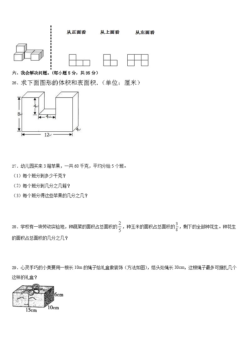 广西河池市大化县2022-2023学年五年级数学第二学期期末学业质量监测模拟试题含答案03