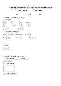 广西河池市大化瑶族自治县2022-2023学年数学五下期末监测试题含答案