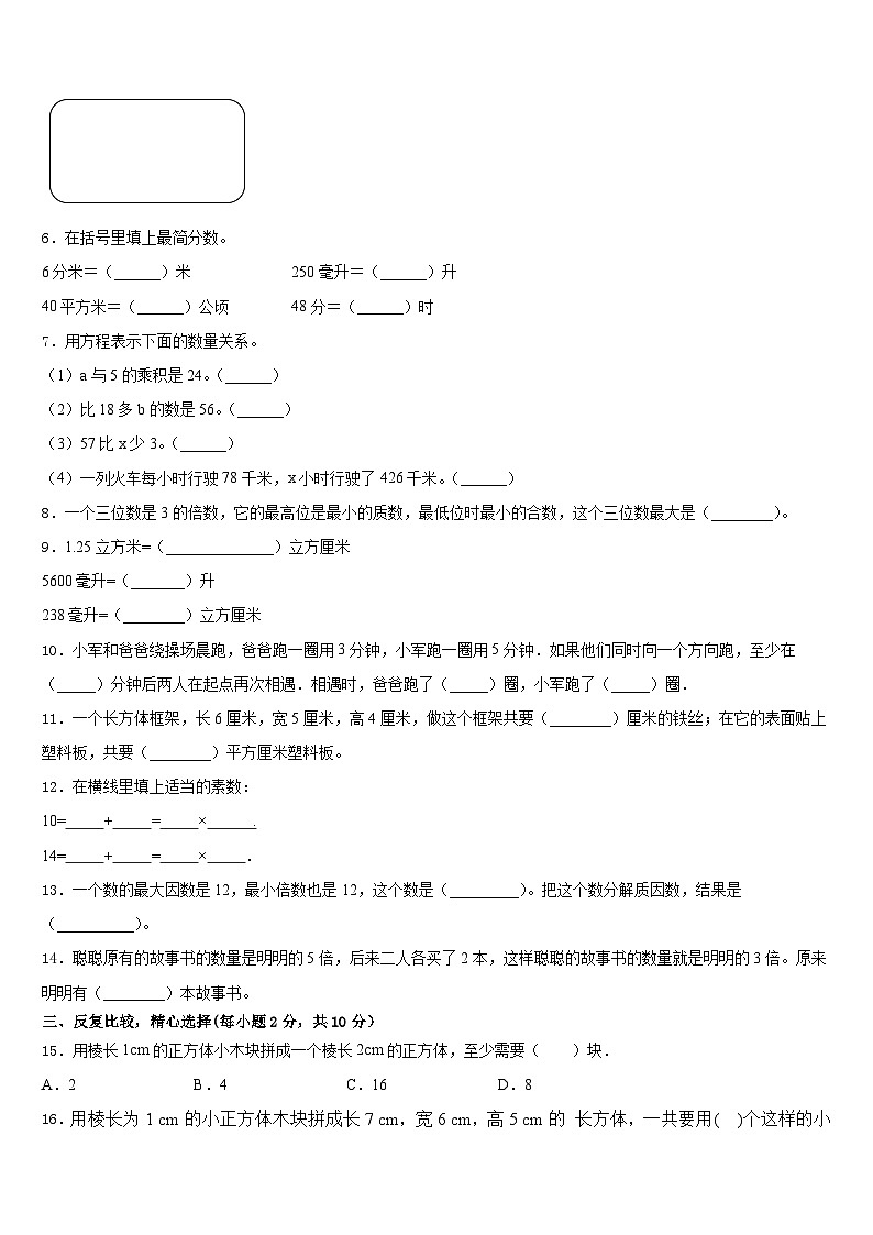 广西河池市大化瑶族自治县2022-2023学年数学五下期末监测试题含答案第2页
