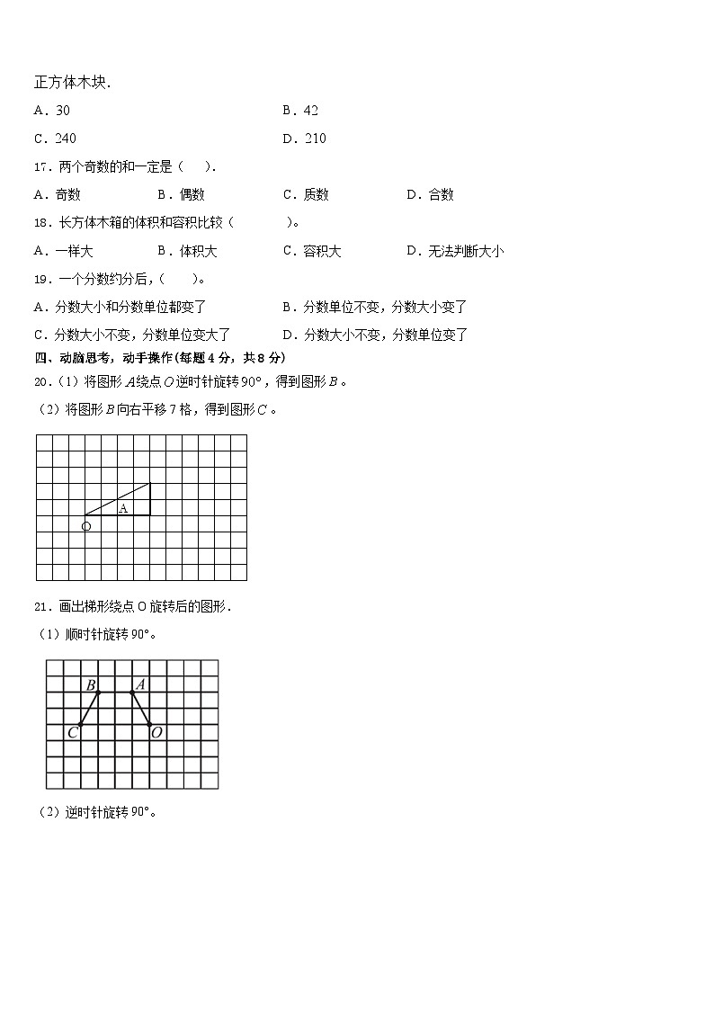 广西河池市大化瑶族自治县2022-2023学年数学五下期末监测试题含答案第3页