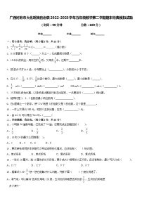 广西河池市大化瑶族自治县2022-2023学年五年级数学第二学期期末经典模拟试题含答案