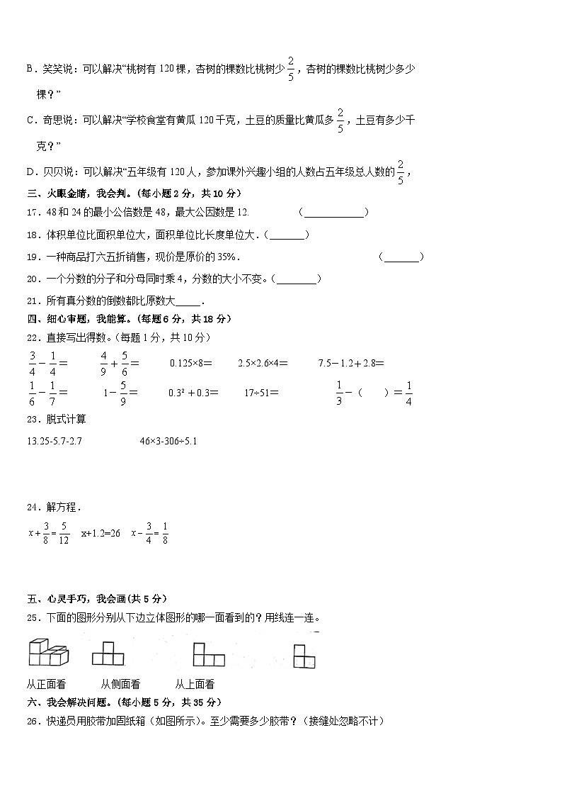广西河池市大化瑶族自治县2022-2023学年五年级数学第二学期期末经典模拟试题含答案02